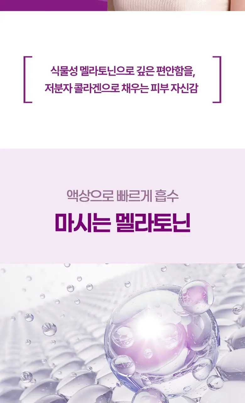 [흡수빠른 액상형] 탄탄 뷰티 멜라토닌 함유 콜라겐 샷 (14일분) 상세페이지 3